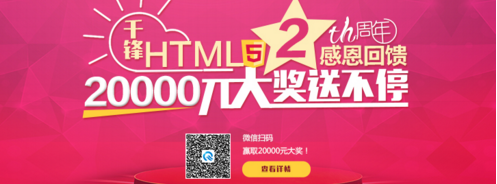 千锋HTML5培训.png