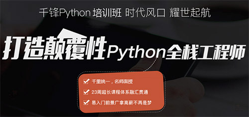 千锋python.jpg
