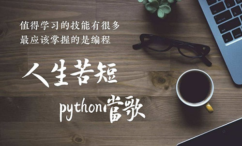 Python当歌.jpg