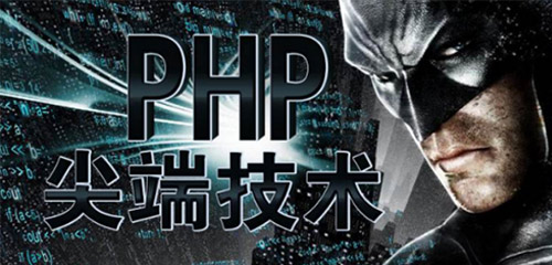 千锋PHP