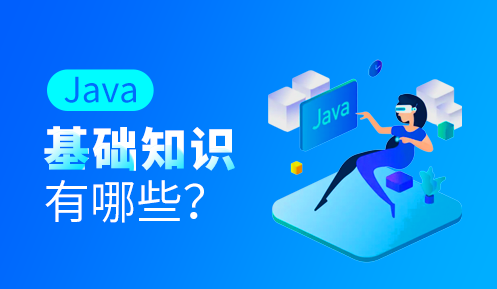 Java程序员需要具备哪些专业技能